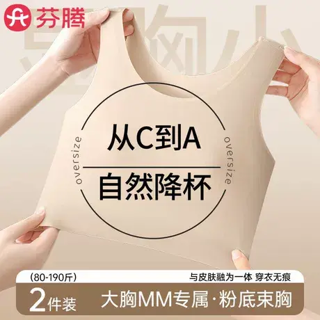 芬腾粉底液内衣女冰丝无痕隐形收副乳大胸显小文胸一体肤色背心夏商品大图