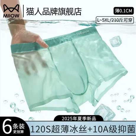 猫人无痕冰丝内裤男士夏季薄款男生平角裤青少年大码男款四角裤衩商品大图