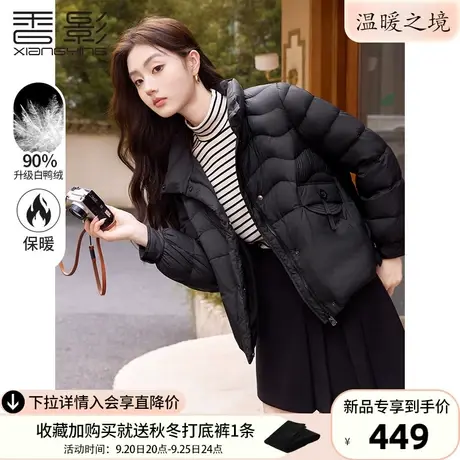 香影黑色轻薄羽绒服女短款2023冬季新款显瘦白鸭绒立领小个子外套商品大图