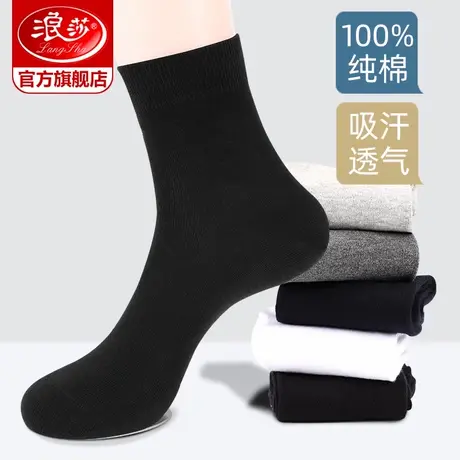 浪莎黑色袜子男中短筒纯棉防臭夏季100%全棉袜男士春夏款商务男袜商品大图