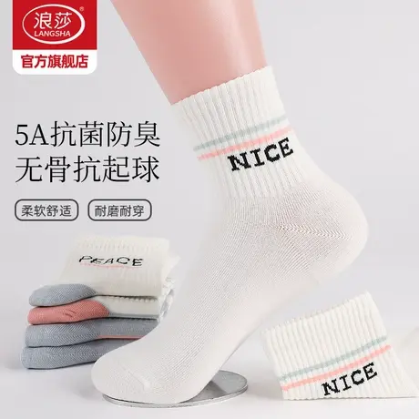 浪莎袜子女夏季薄款抗菌防臭短袜无骨抗起球中筒夏天女袜吸汗棉袜图片