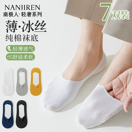 南极人冰丝船袜男士夏季薄款纯棉底吸汗透气防滑不掉跟浅口隐形PB图片