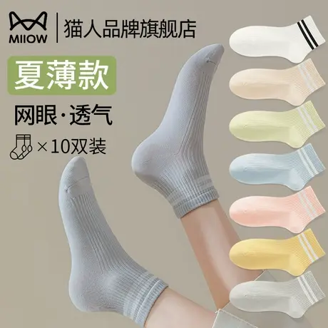 猫人袜子女士短袜网眼透气夏薄款吸湿不易起球防滑不掉跟2025新款图片