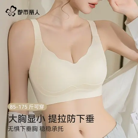 都市丽人大胸显小内衣W型果冻条软支撑提拉上托防下垂U型美背文胸商品大图