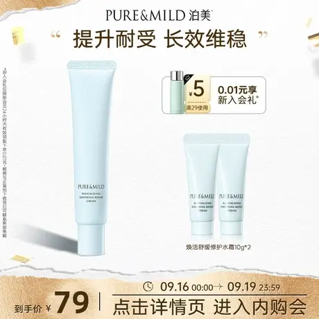 泊美蓝buff焕活舒缓霜修护干敏弱肌面霜女补水保湿官方旗舰店正品图片