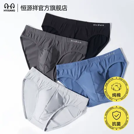 恒源祥内裤男三角纯棉桑蚕丝抗菌裆运动裤衩大码凉感透气男式裤衩图片
