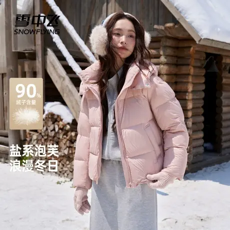 雪中飞2025冬新款女士盐系泡芙小短款羽绒服连帽保暖粉色可爱公主图片