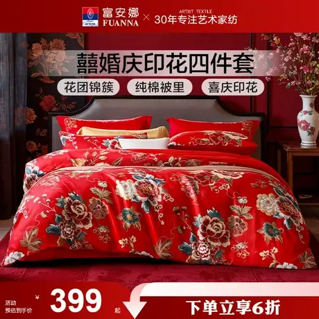 富安娜结婚四件套婚庆红色纯棉床上用品喜庆床单婚嫁喜被新婚被套商品大图