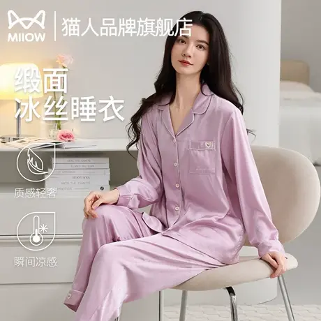 猫人睡衣女春秋款2025新款纯色冰丝凉感长袖女士家居服套装可外穿商品大图