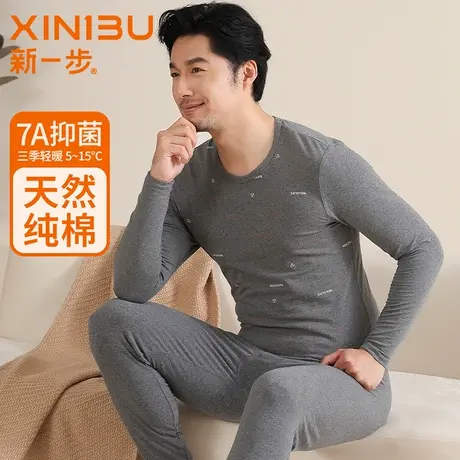 新一步薄款保暖内衣男士纯棉秋衣秋裤套装男秋冬季打底衫线衣线裤商品大图