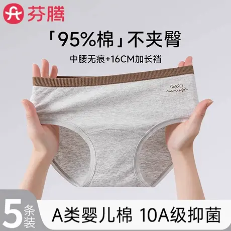 芬腾内裤女纯棉抗菌全棉裆无痕中腰透气少女2025新款女生三角短裤商品大图
