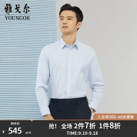 雅戈尔男士长袖衬衫秋季新款官方商务休闲商场同款免烫衬衫S1738商品大图