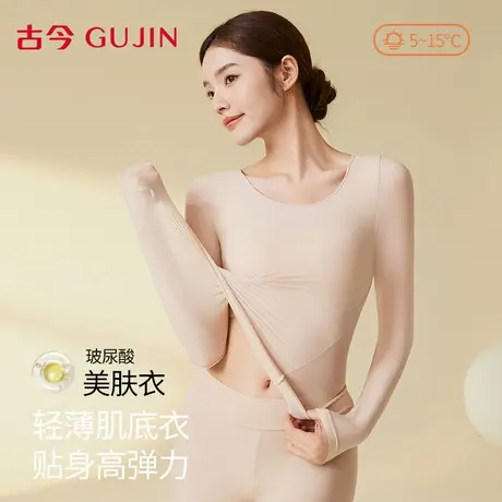 古今保暖内衣女士内搭打底衫2025新款秋冬超薄肌底衣发热内搭上衣图片