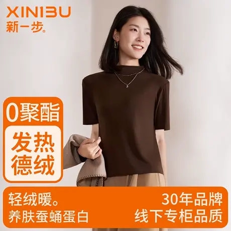 新一步发热德绒保暖衣女2025秋季半高领五分袖打底衫外穿内搭上衣图片