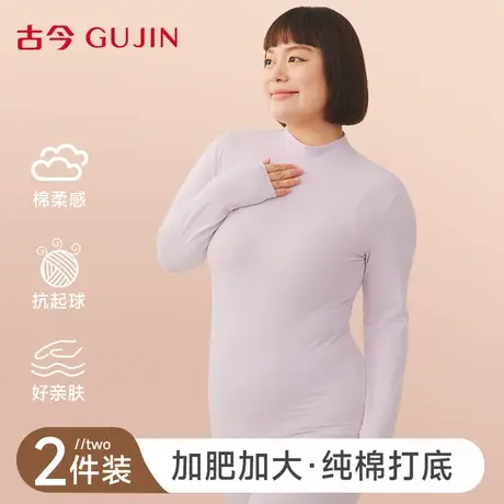 古今保暖内衣女秋冬无痕大码打底衫中领纯棉薄款秋衣修身显瘦内搭图片