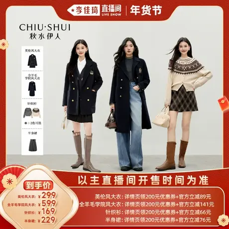 【李佳琦直播间时尚节】秋水伊人英伦学院风毛呢外套针织衫半身裙图片