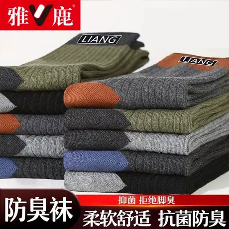 雅鹿四季款袜子男春秋季中筒袜吸汗防臭抗菌袜男士夏季透气运动袜图片