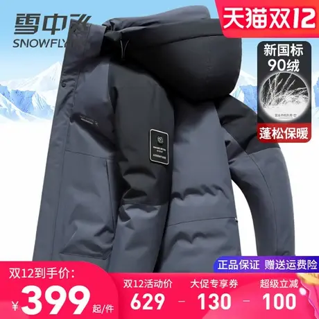 雪中飞拼接撞色羽绒服男户外运动休闲短款可脱卸帽中青年冬季外套图片