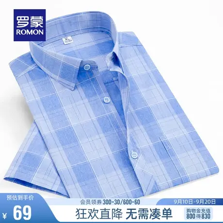 【直降】罗蒙男士短袖衬衫夏季新款商务休闲职业工装衬衣百搭上衣图片
