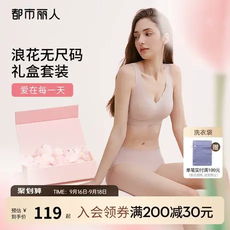 2023新品都市丽人无尺码光面无痕浪花边透气内衣裤女文胸套装礼盒图片
