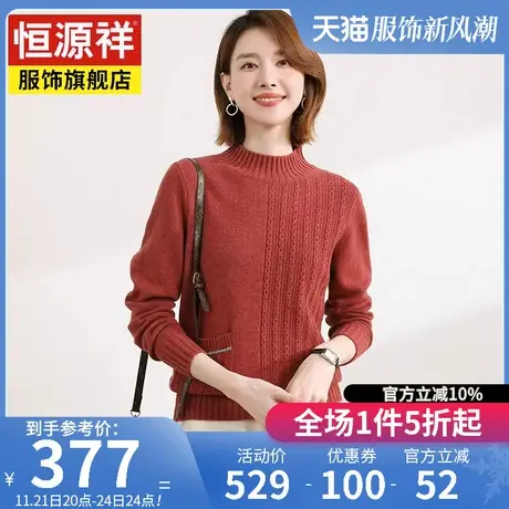恒源祥保暖毛衣女2023秋冬新款针织衫休闲毛衣100%纯羊毛衫套头衫商品大图