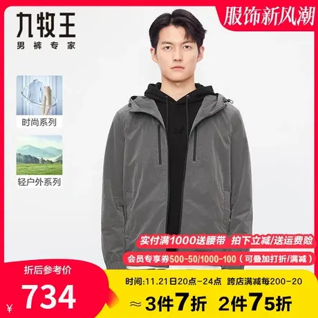 【时尚款】九牧王男装夹克秋季新品青年时尚休闲连帽肌理灰色茄克商品大图