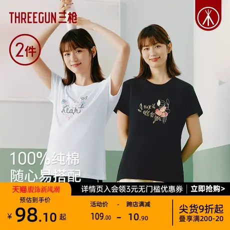 [2件]三枪女生T恤夏季新品清爽舒适水柔棉女生纯棉圆领短袖打底衫图片