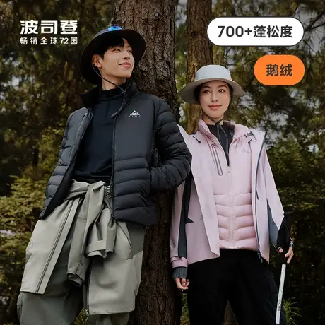 【罗永浩双11直播】波司登新款羽绒服鹅绒夹克外套三合一登山服图片