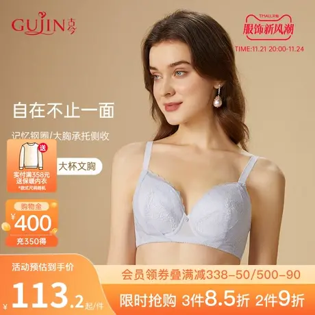 古今内衣女内衣舒适软钢圈大胸显小承托文胸罩内衣0M2025商品大图