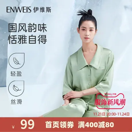 【青杏家居服】伊维斯中国风复古方领缎面长袖睡衣两件套家居套装图片