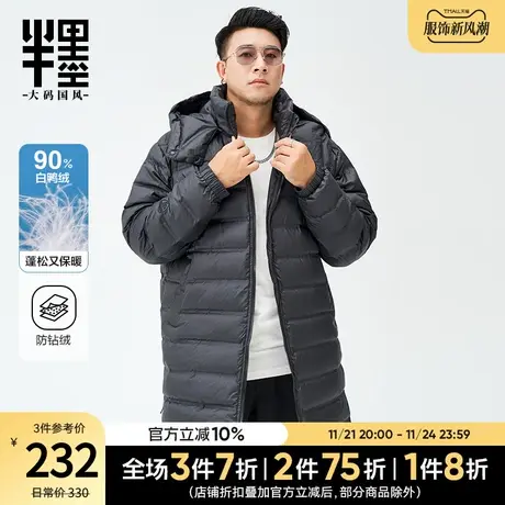 半墨大码长款羽绒服男冬季加肥加大肥佬胖子宽松立领连帽羽绒外套图片