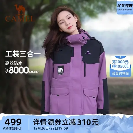 骆驼户外工装ICON冲锋衣男女三合一加绒加厚防风防水登山服外套商品大图