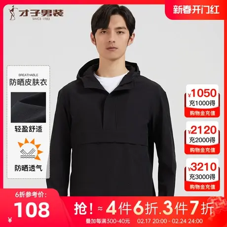 【轻薄透气】才子男装运动夹克男2023秋季新款户外连帽防晒冲锋衣图片