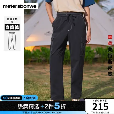 美特斯邦威直筒休闲裤男2023夏新款经典潮流百搭时尚撞色线多袋裤图片