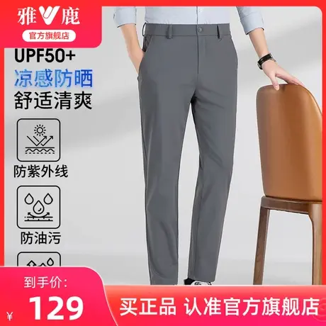 【三防裤】雅鹿休闲裤男士春夏季2024新款凉感弹力防晒直筒裤子男图片