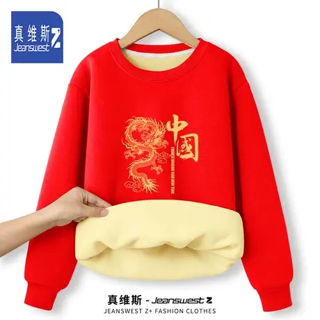 真维斯Z龙年本命年卫衣男冬季加绒款2024新年中国风加厚拜年衣服H图片