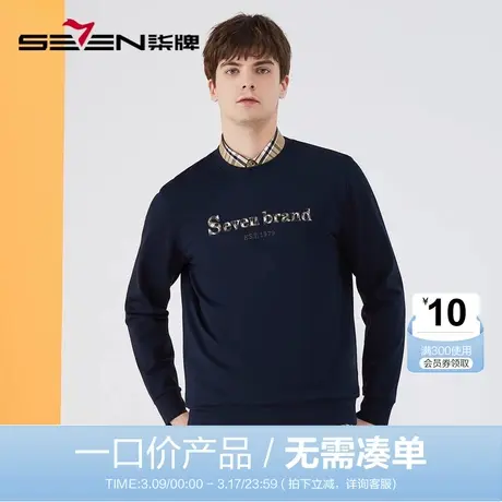 【清仓】柒牌男装圆领卫衣秋冬时尚百搭字母绣花长袖套头薄上衣潮商品大图