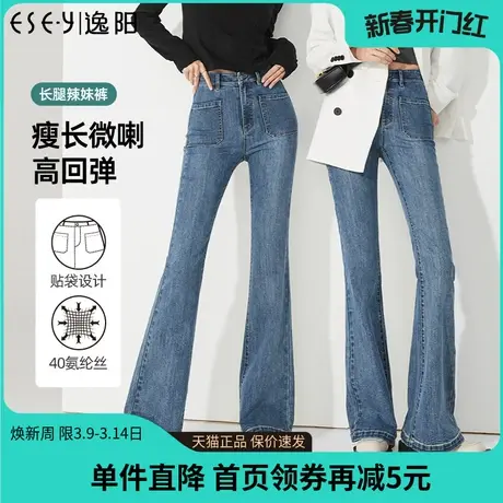 逸阳方形大口袋微喇牛仔裤女2023年春季新款高腰显瘦喇叭裤子9957商品大图