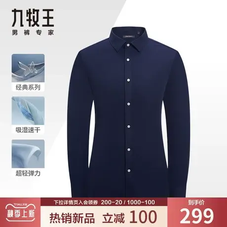 【小方领】九牧王长袖衬衫男秋季吸湿速干商务休闲弹力纯色易打理图片