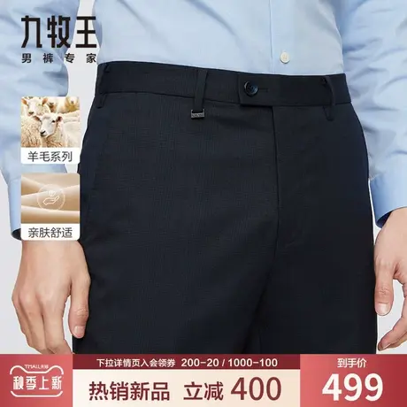 【专柜-可机洗羊毛】九牧王男装毛料西裤 秋冬季格纹藏青直筒长裤商品大图