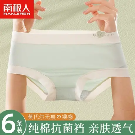 南极人莫代尔无痕内裤女士100%纯棉抗菌裆甜美少女生透气三角短裤商品大图