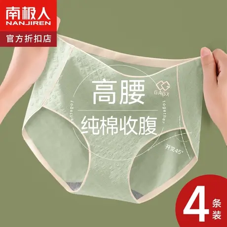 南极人内裤女纯棉全棉石墨烯裆2023新款高腰收腹女生大码三角裤图片