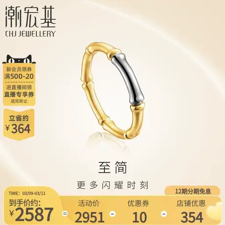 潮宏基竹黄18K金戒指指环非遗国潮风叠戴女电白X商品大图