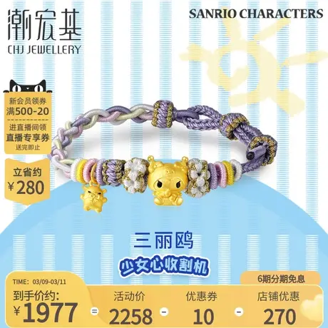 潮宏基三丽鸥酷洛米黄金手链足金手绳5D硬金手饰百搭礼物女 X6商品大图