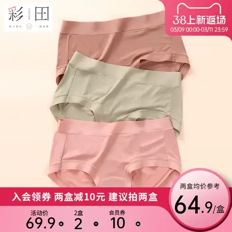 彩田女士胖MM中腰内裤均码无尺码大码弹力抗菌底裆棉感薄三角裤商品大图