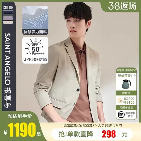 【可打包防晒】报喜鸟2024春季新商务休闲男运动西服便西上衣外套图片