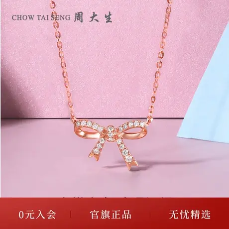 周大生x二十不惑联名款18K玫瑰金钻石蝴蝶结套链吊坠节日礼物送礼商品大图