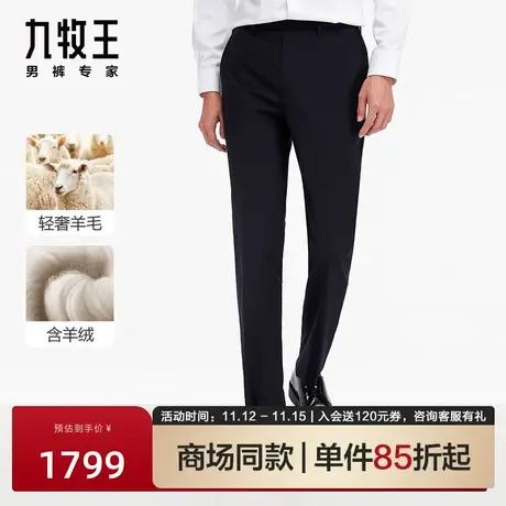 [轻奢羊毛]九牧王男装商务西裤高端秋冬裤子门店专柜款JA1C41813图片