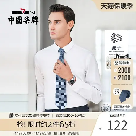【易干】柒牌男士衬衫商务休闲翻领长袖春季新款打底长衬衣图片