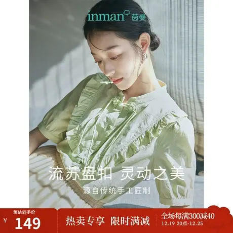 茵曼改良国风新中式衬衣2023夏女装新款钉珠吊坠盘扣荷叶边上衣商品大图